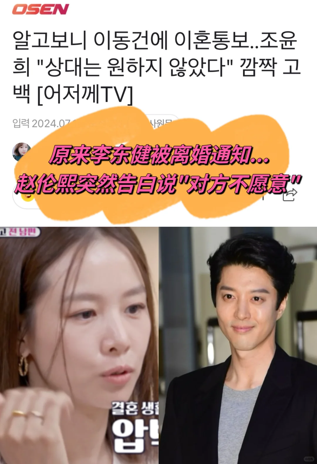 🔥 赵伦熙突然告白说：决定离婚李东健不愿意
