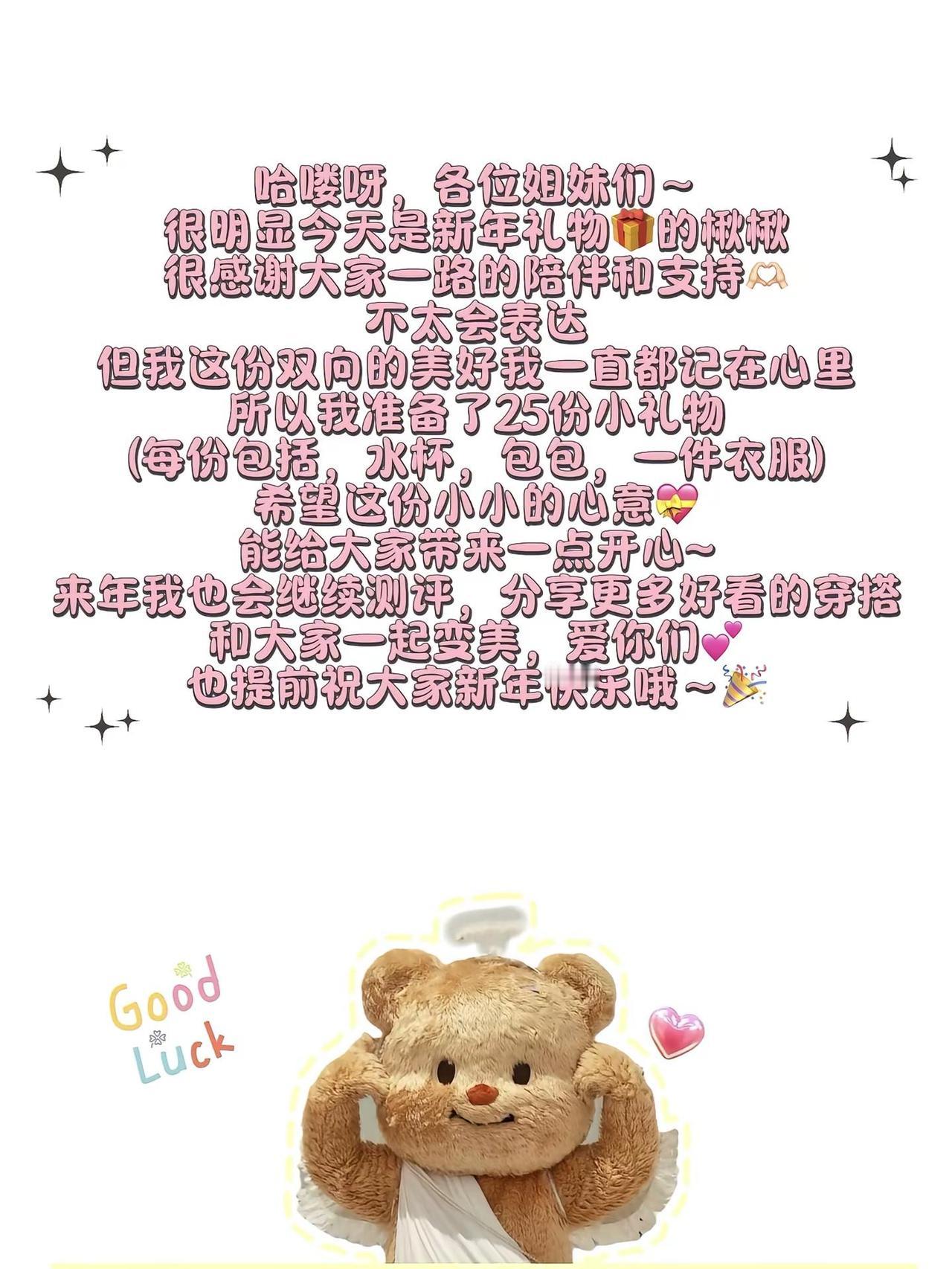2026新年礼物揪揪～高个子女生 微胖女生