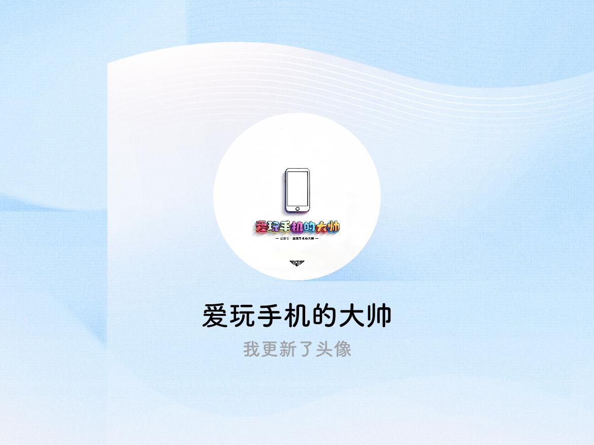 快来看看我新换的头像吧