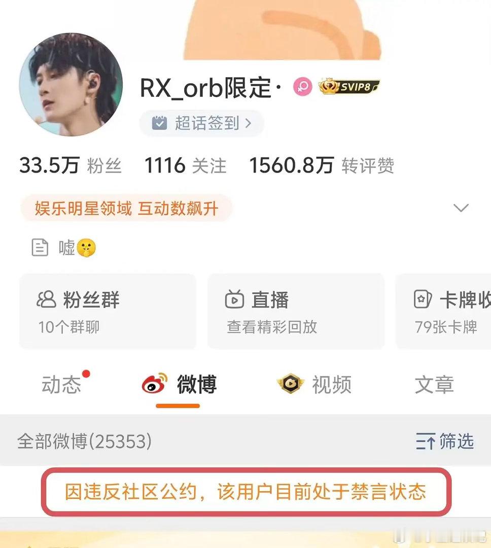 檀健次的大粉为什么都被禁言了？ 