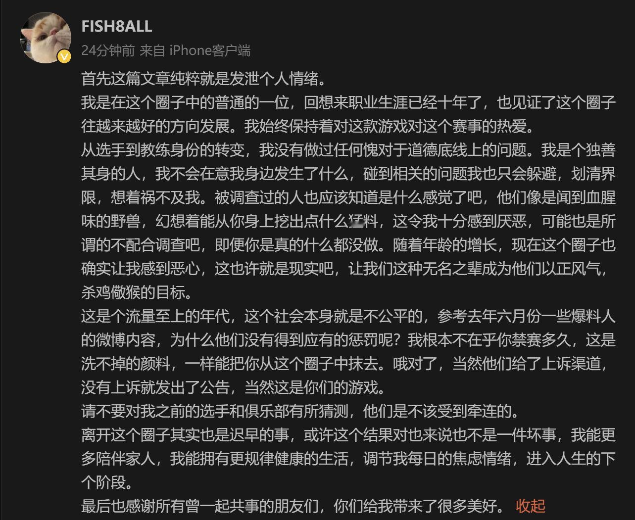 AL助教回应假赛处罚，没做过违反职业道德的事，觉得厌恶才不配合调查！#AL助教王
