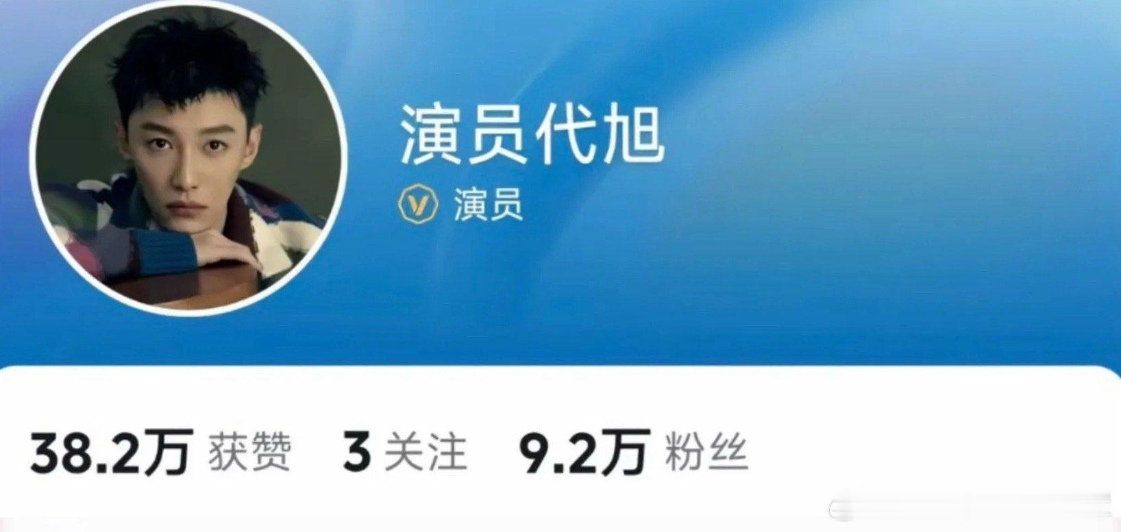 代旭抖音粉丝从个位数到百万粉了长剧目前有短剧无法比拟的优势:即使是播放量不到20