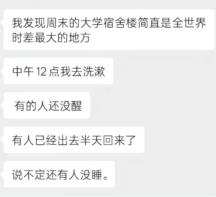 谁懂一个宿舍里24小时都有人在睡觉 ​​​