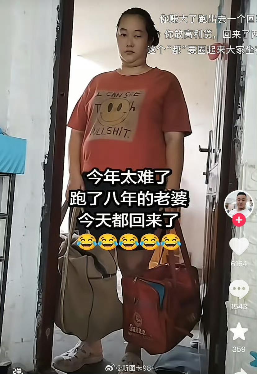 这短视频又有新剧本了，今年跑了几年的老婆都回来了 ​​​老婆我要回来了 带老婆做
