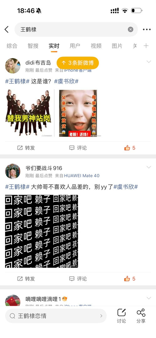 王鹤棣虞书欣 湖成这样，粉丝在精神胜利什么？ 