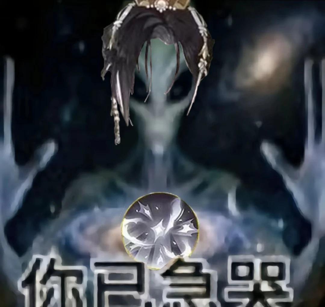 忘川版外星人你已急哭
忘川风华录