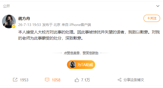 【#蒋方舟的致歉为何难以服众#】近日，网上出现关于中国人民大学文学院2019届硕