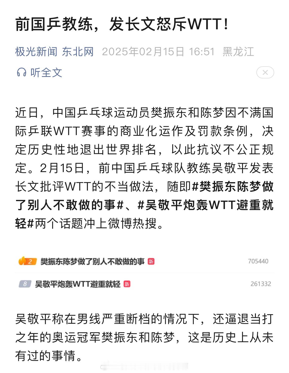 樊振东[超话]   樊振东恩师社媒炮轰国球被资本裹挟 🫡媒体➕1⃣️✊【202