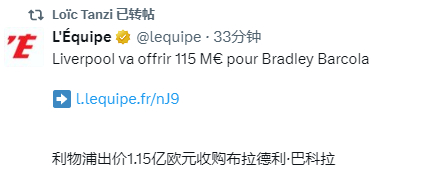 队报：利物浦即将向巴黎圣日耳曼提交1.15亿欧元报价，预计会被秒拒 坦齐：经过数