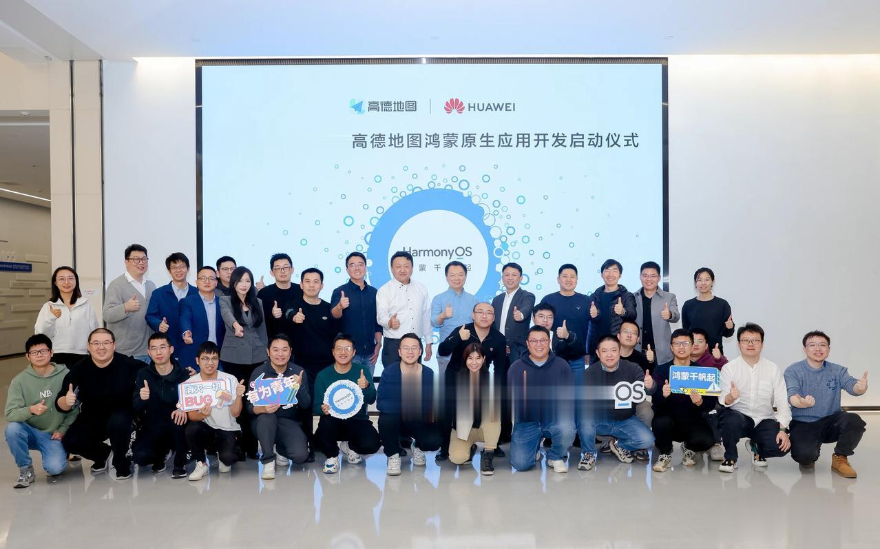 高德地图与华为达成合作！官宣启动开发鸿蒙原生应用

按照华为公布的计划，Harm