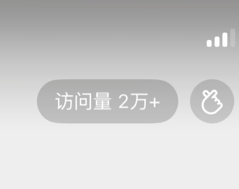 有人知道这个咋才能有吗 ​​​