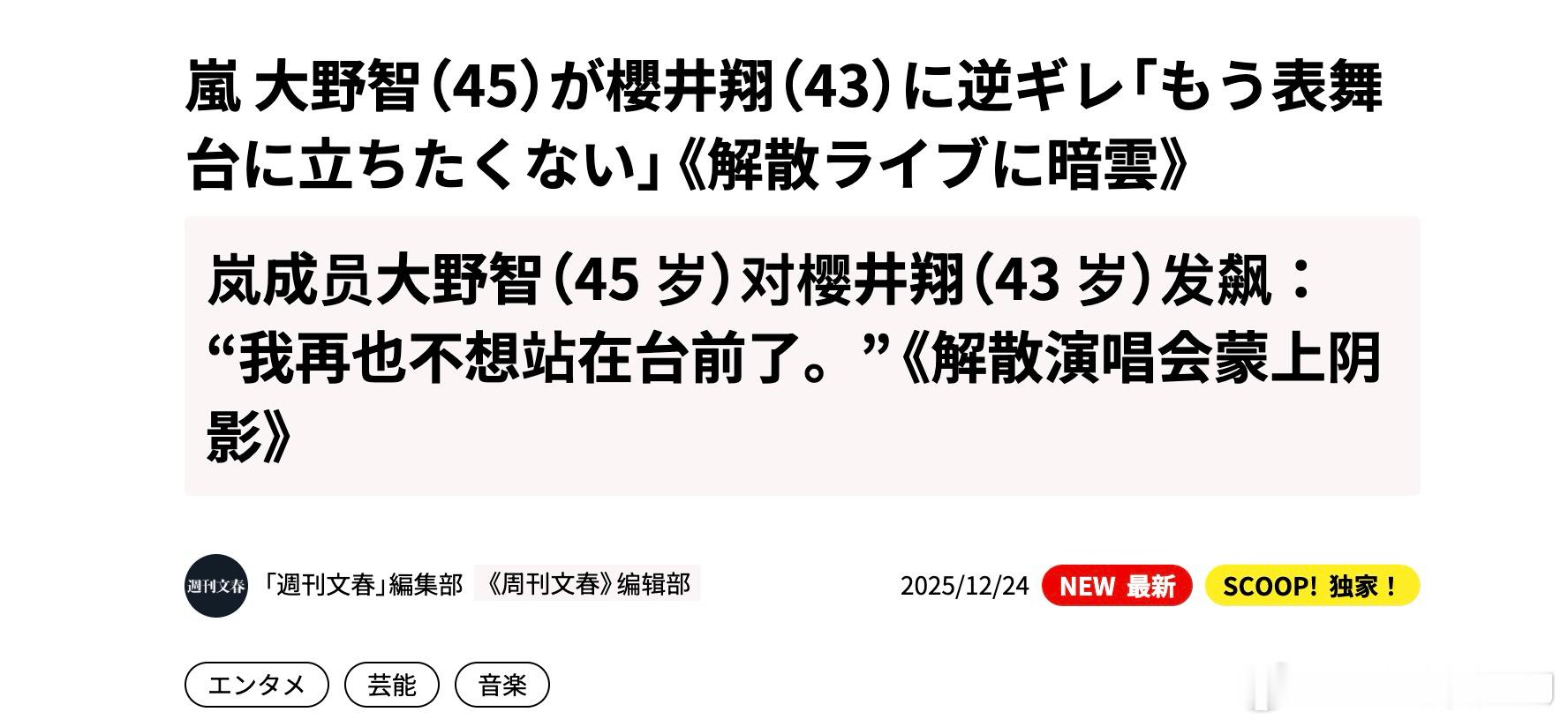 看了文春独家刊载这篇爆料“ARASHI成员疑似内讧”的报道，再对比它们放出来的这