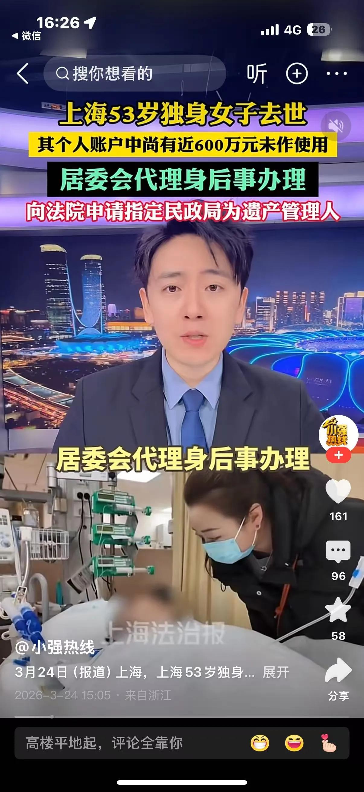 这就是：ZF来送终，遗产归ZF！600万啊！