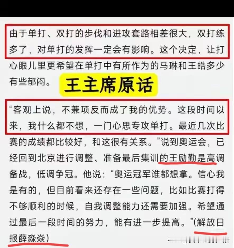 “客观上说不兼项反而成了我的优势，这段时间以来，我什么都不想，一门心思专攻单打，