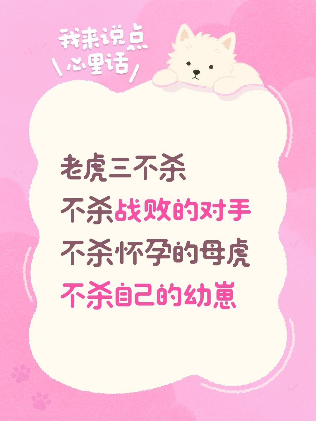 老虎三不杀 不杀战败的对手 不杀怀孕的母虎 不杀自己的幼崽