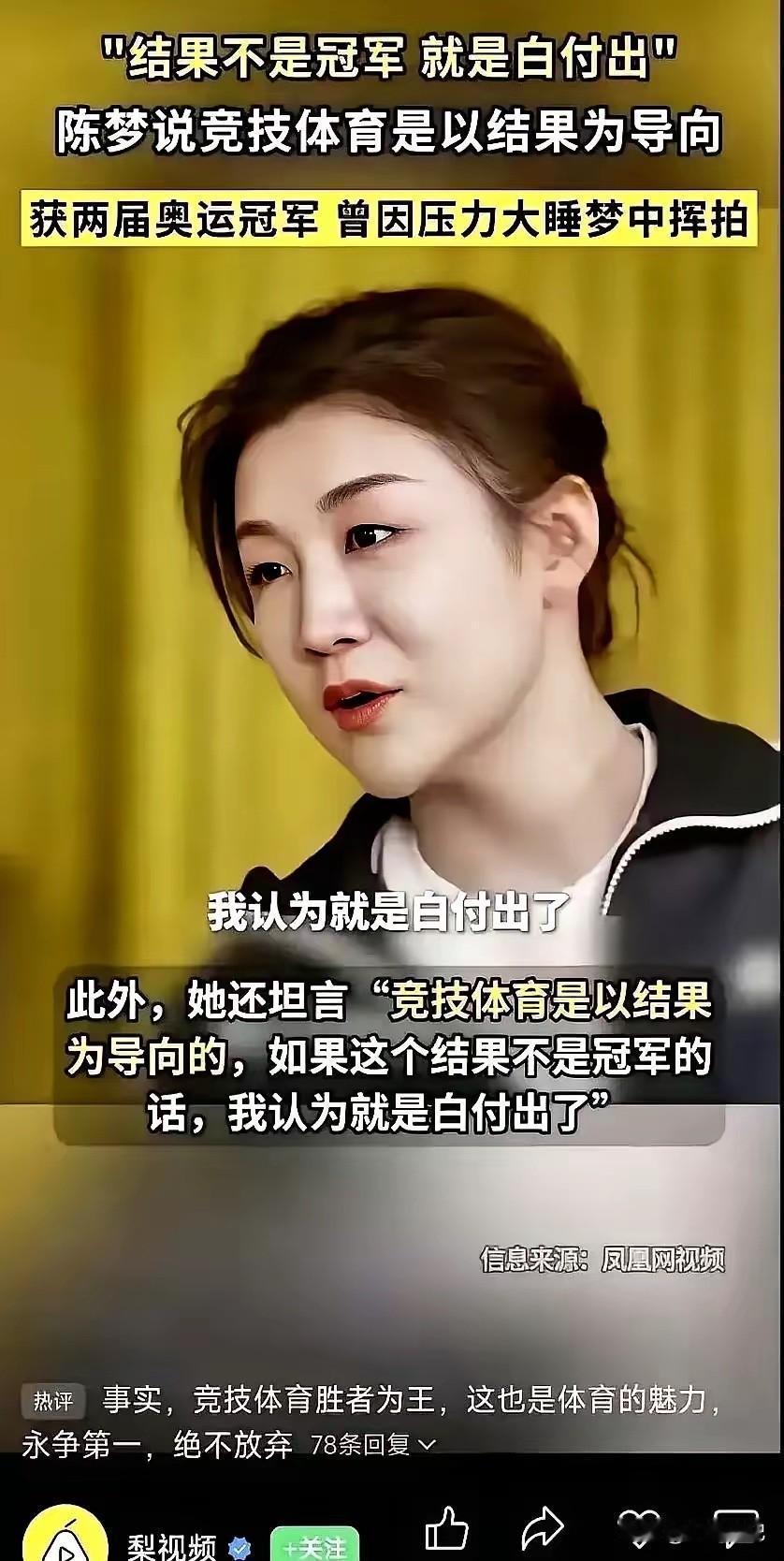 好家伙！陈梦母女这是要把巴黎奥运金牌焊在热搜上了？

刷到第N次在综艺里听她们聊