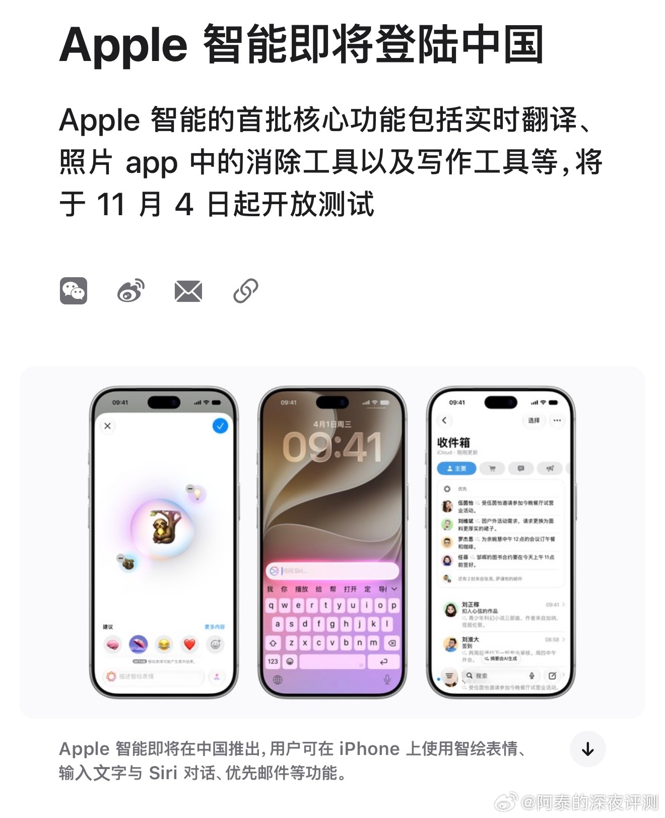 苹果智能国行12月拟正式上线库克没有食言啊，果然十月底Apple智能国行的消息来