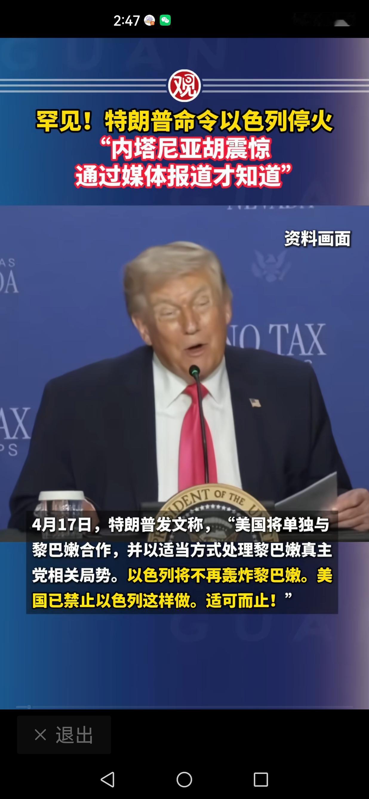 历史将来会做出准确的判断，这老头到底要疯成什么样？特朗普连发四帖吹嘘 “大赢特赢