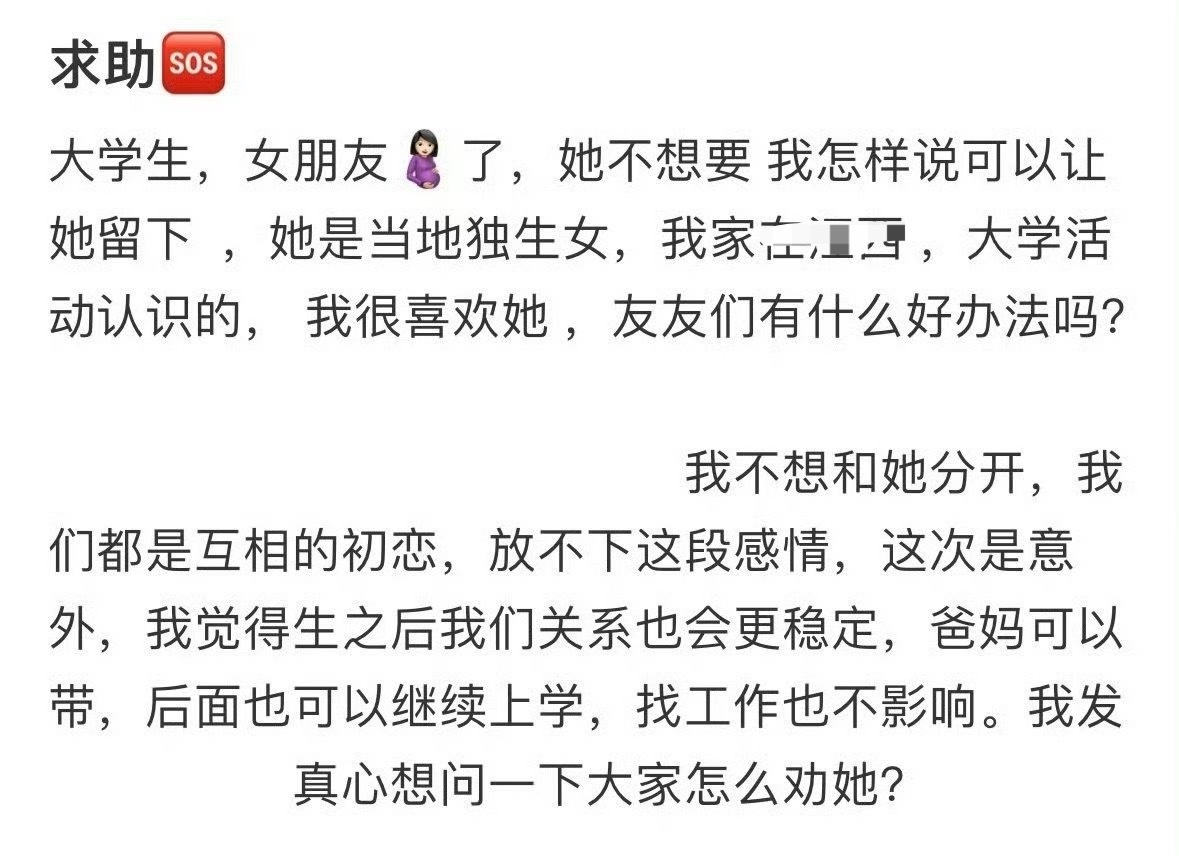 女朋友怀孕了，她不想要，但我想留下怎么办 ？