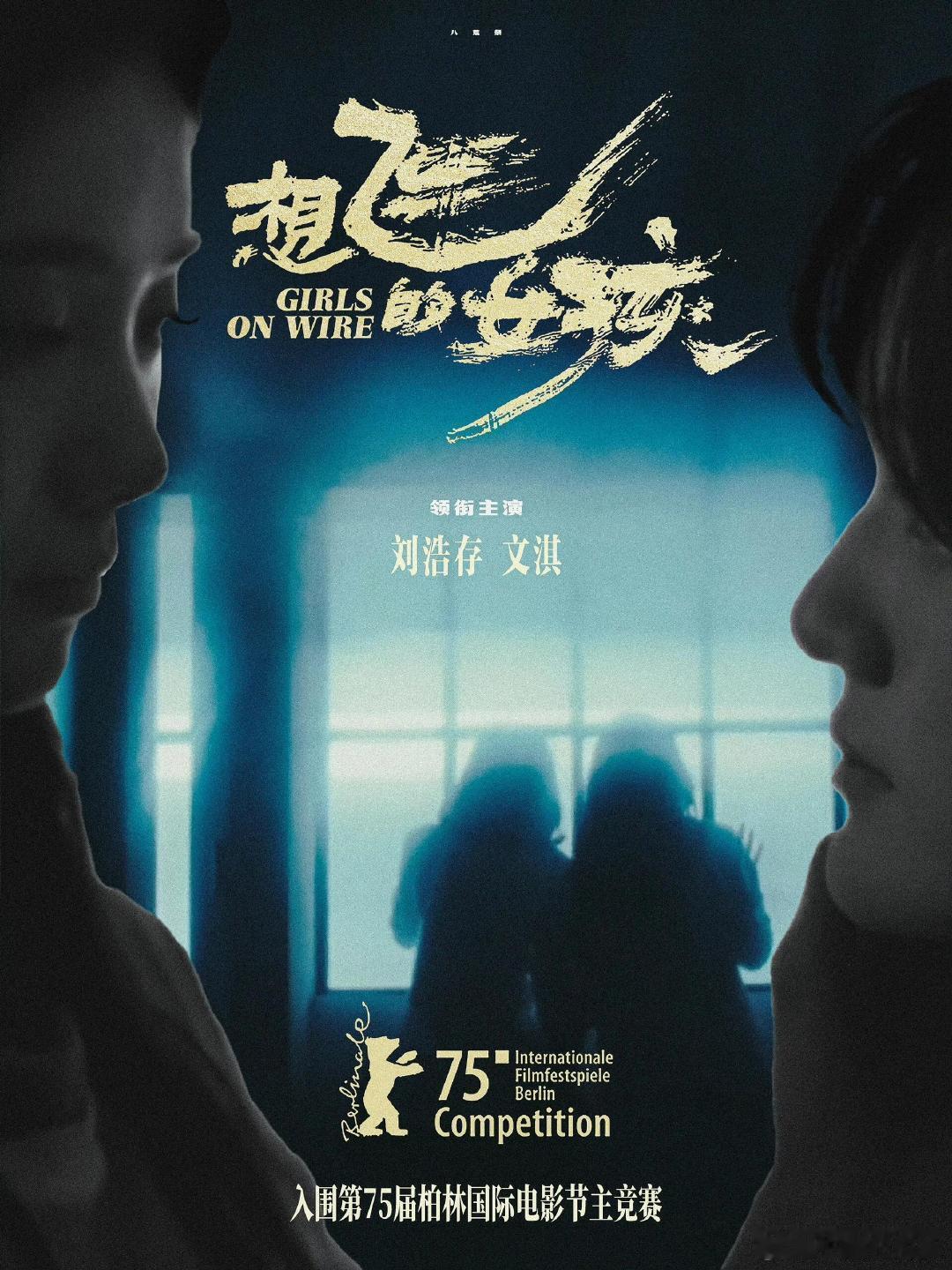 电影想飞的女孩  首映看完了首映，写一点自己的感受。 首先一句话总结：值得大家的