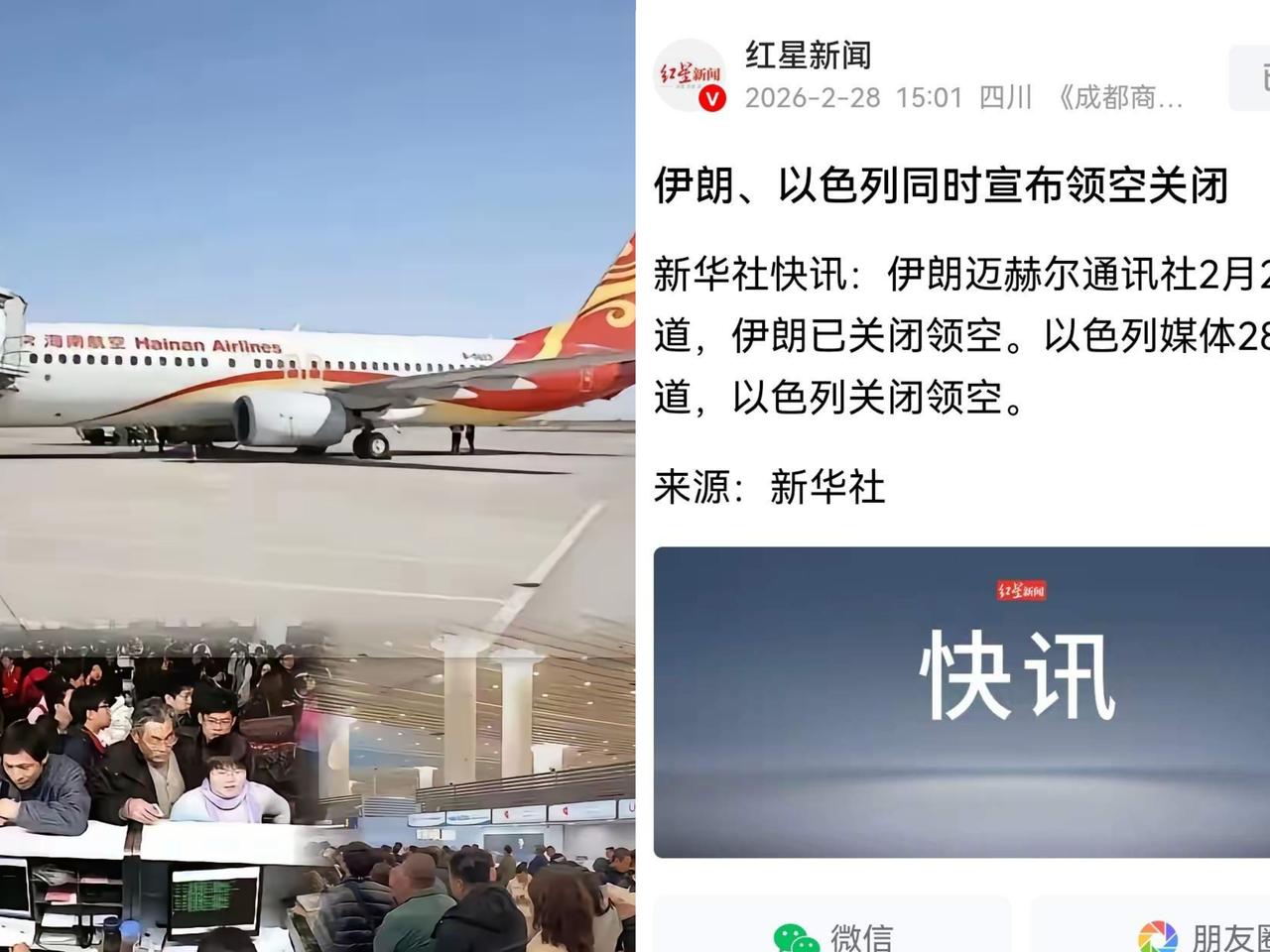 昨天深夜，上海浦东机场好多旅客直接急哭了。东航多架飞往中东的航班在空中飞了六七个