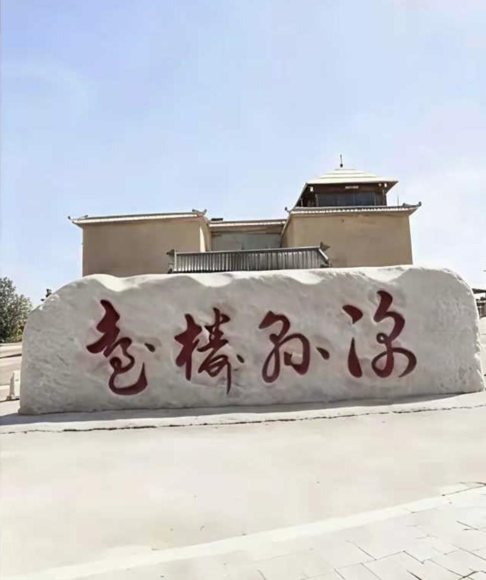 有没有大佬认识石头上的这四个字啊[泣不成声]