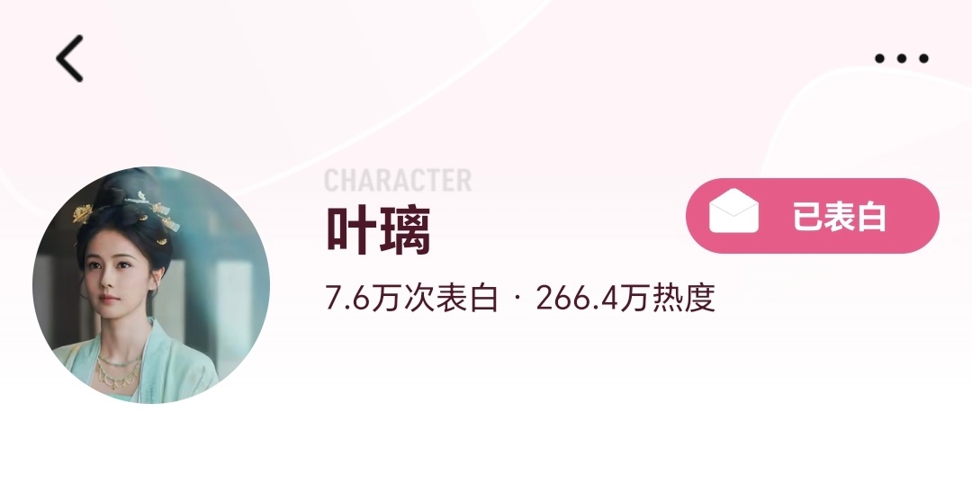 腾讯莫离叶璃的角色热度，白鹿粉丝不做一下吗？现在不用花钱，就手搓一下。100万热