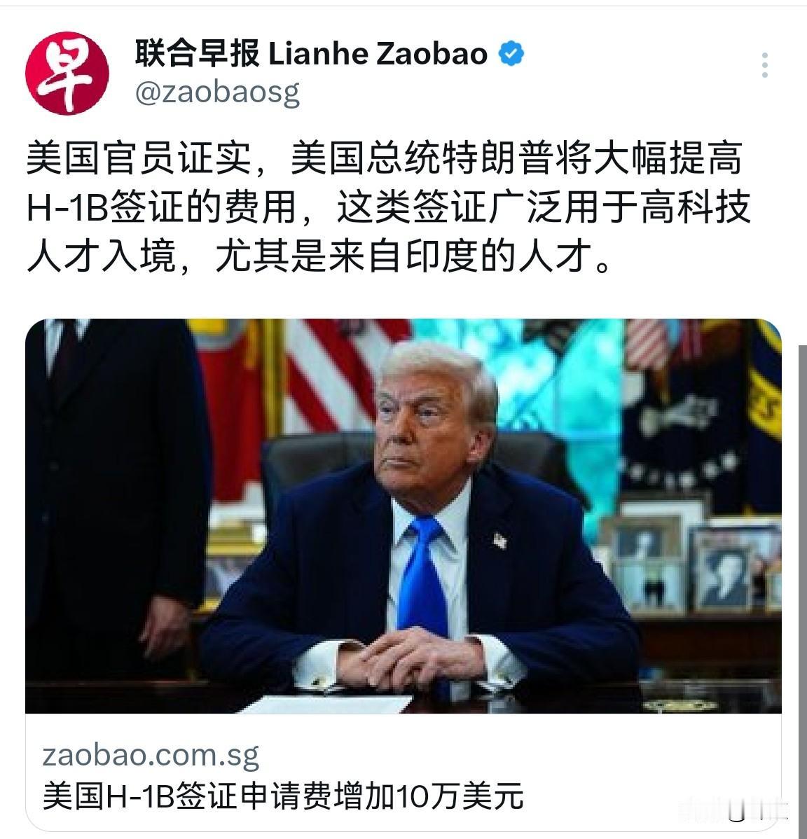 美国将大幅提高H-1B签证费用，重点防止印度人才来抢“饭碗”。

这类签证费用目