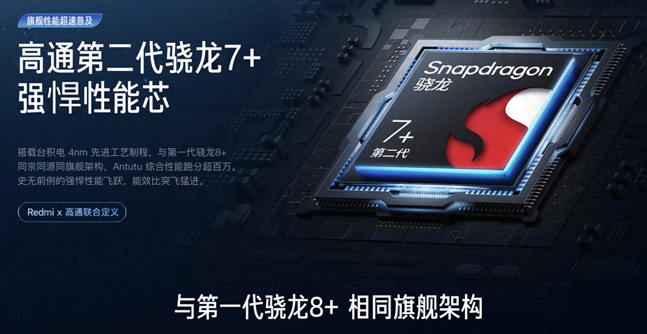 骁龙7+ Gen2后继有人，骁龙7+ Gen3已经被确认了，至于会不会按照骁龙7