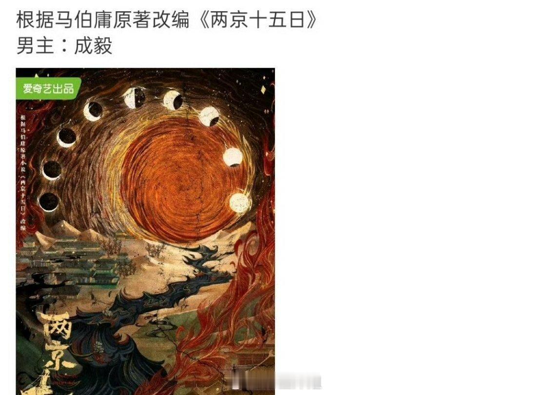 网传成毅要演《两京十五日》[污] ​​​