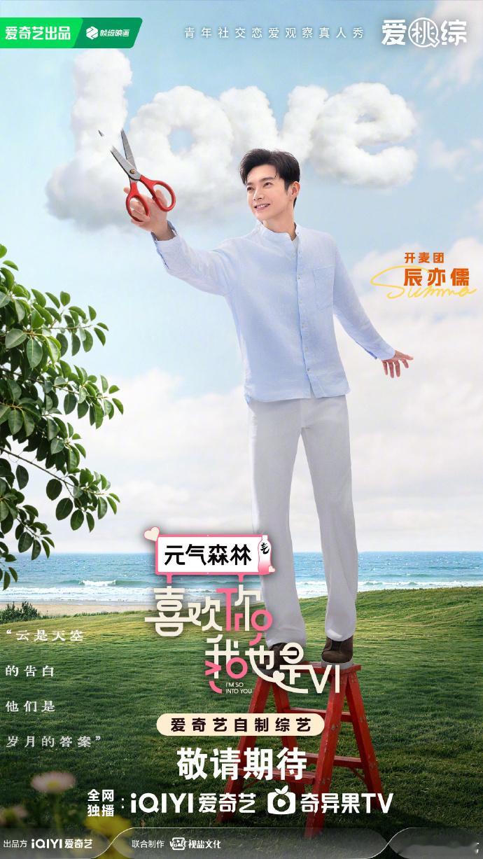 喜欢你6阵容官宣 喜欢6全明星阵容来啦~期待开播呀 
