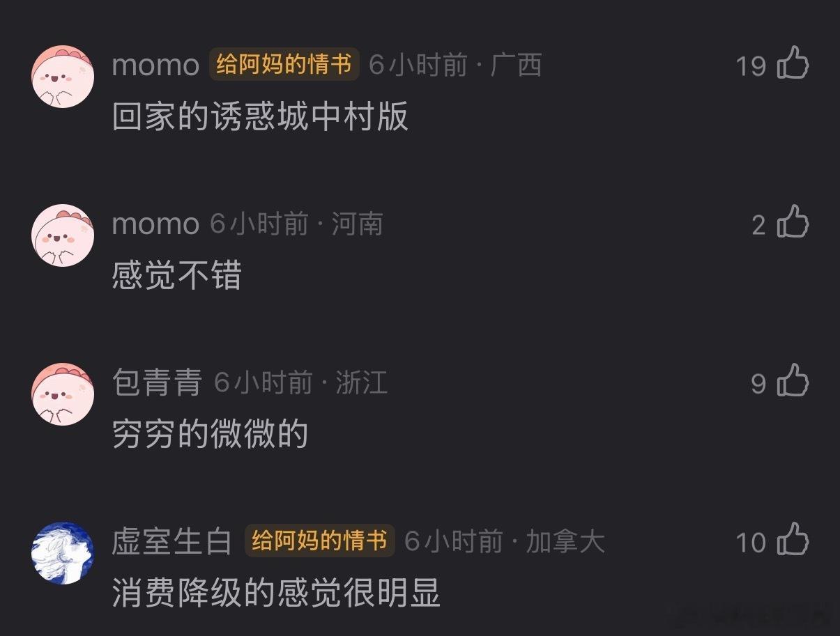 白鹿开到荼蘼的下沉口碑白鹿涨粉了开到荼靡下沉口碑：回家的诱惑城中村版而且之前传的
