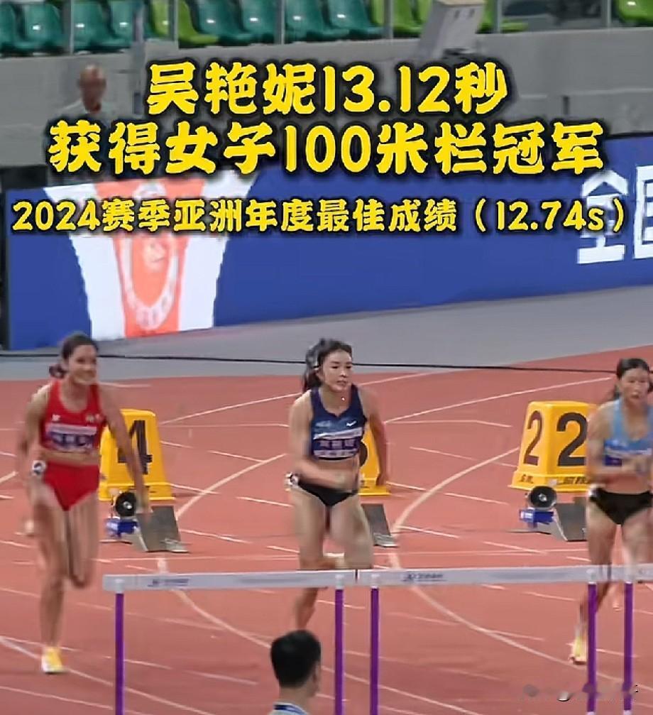 王者归来！吴艳妮13.12秒拿下全锦赛女子100米栏冠军，即将出征亚运会
 
近