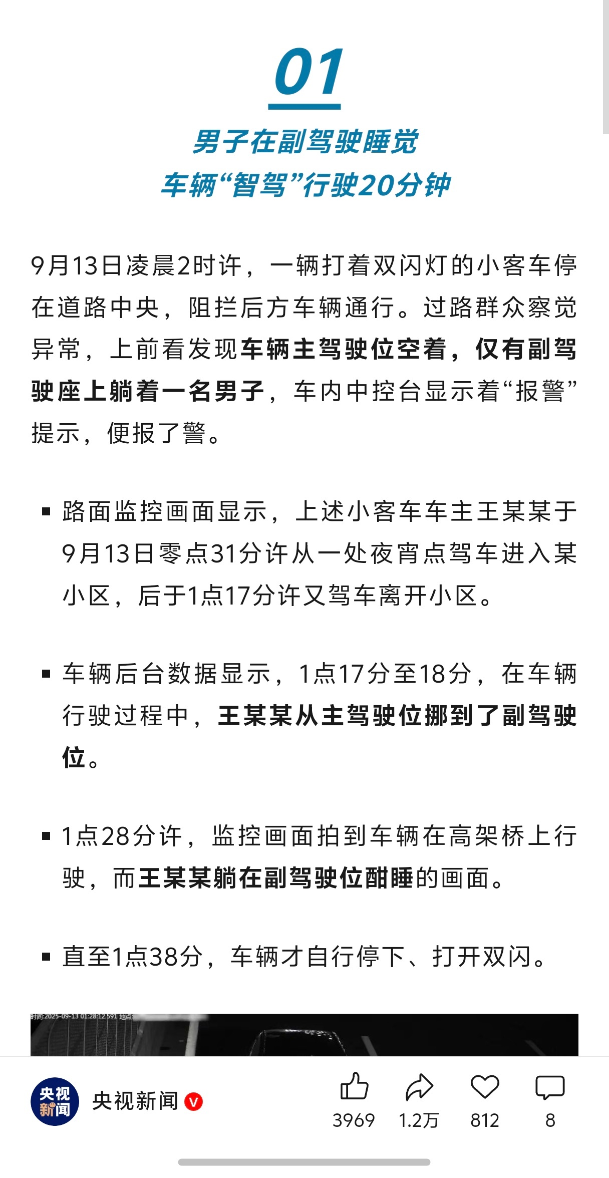 原来还真有为了逃避酒驾，打开智能辅助驾驶后，从主驾爬到副驾的人？[流汗] ​​​