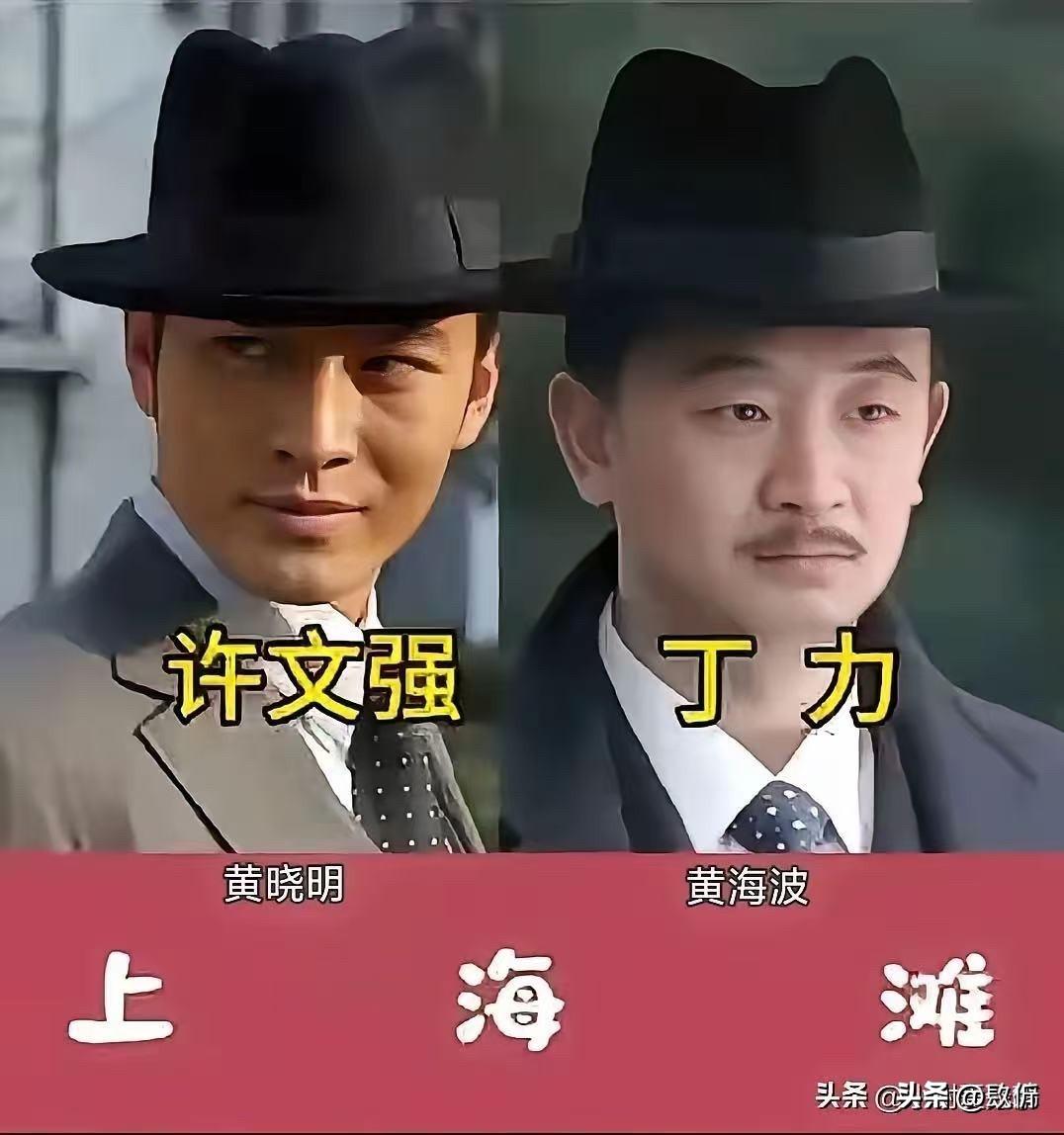 四版《上海滩》许文强和丁力，有人成绝唱，有人被骂惨，差距太大了

1980年，一