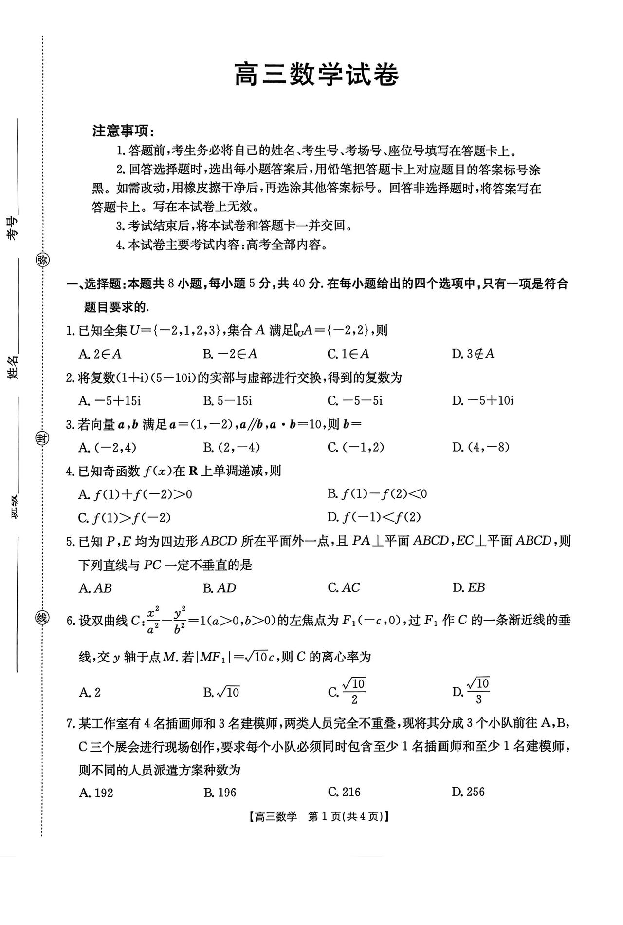 甘肃省白银市2026届高三4月模拟考试数学试题及答案