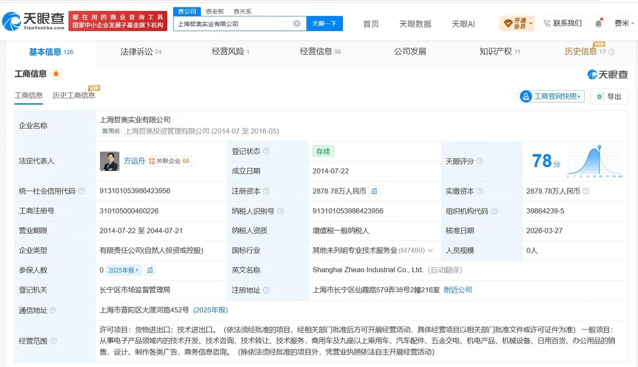 【哪吒汽车方运舟及张勇被执行2.7亿 哪吒汽车方运舟及名下公司被执行2.7亿】