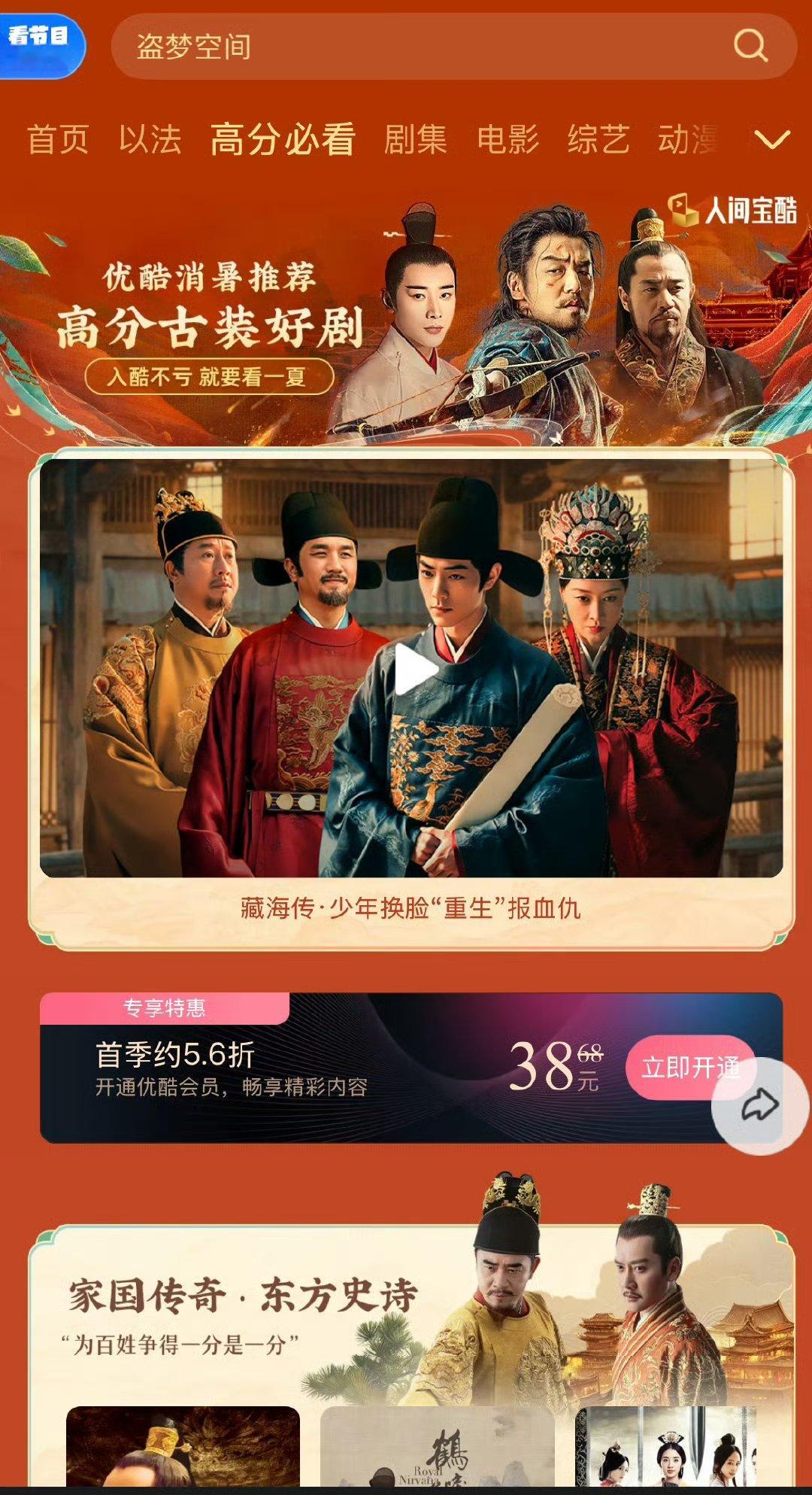 优酷藏海传高分必看藏海传优酷高分必看 优酷藏海传高分必看[求关注][求关注]肖战
