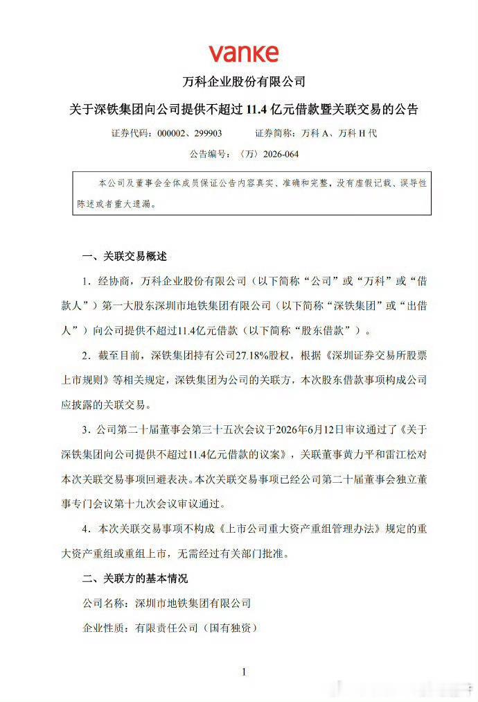 深铁集团又给万科输血了——6月12日再借11.4亿，年内累计已近39亿。 