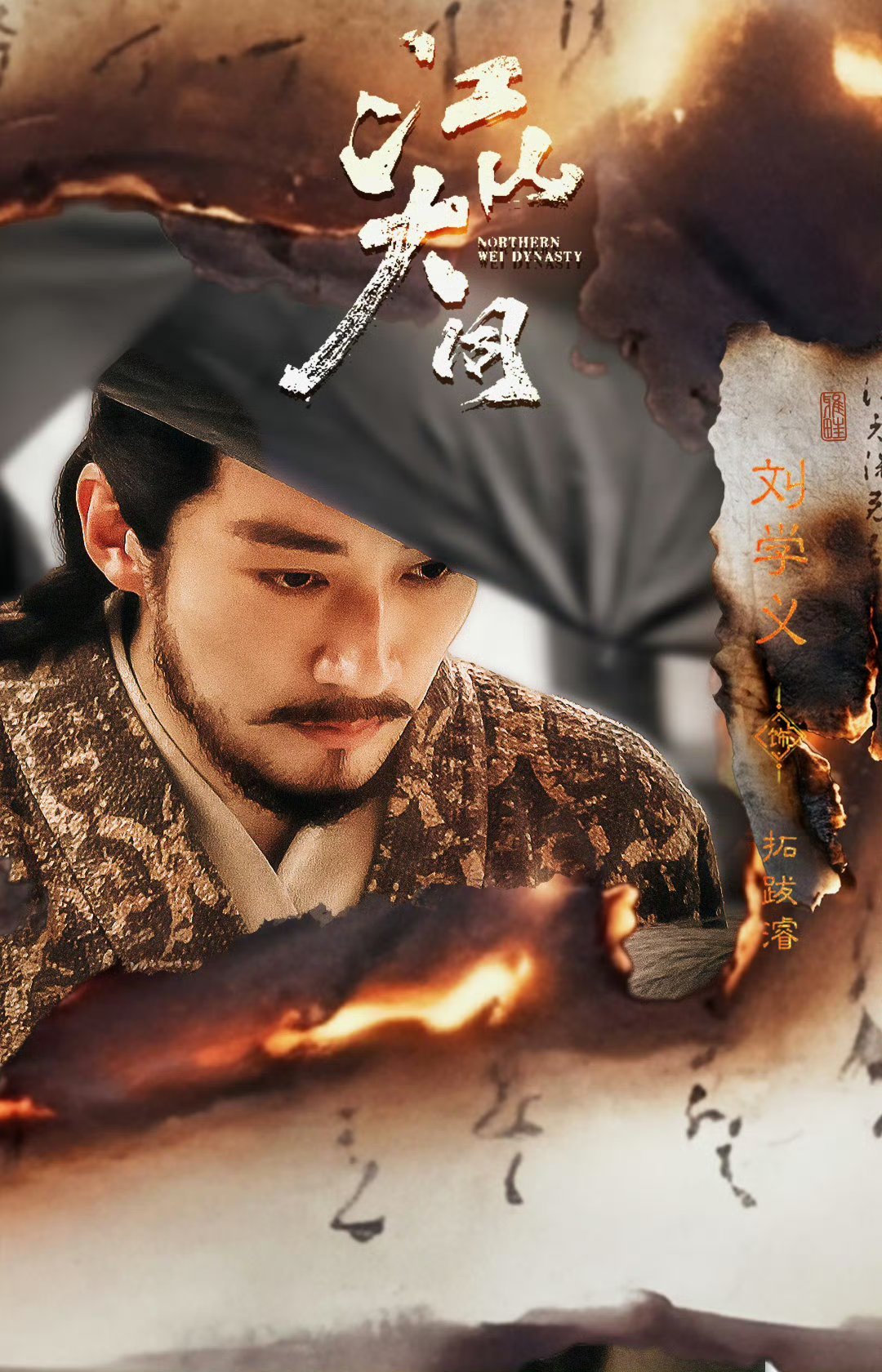 历史群像剧江山大同男主刘学义拓跋濬的皇妹们！早，继续来学习！ 《魏书·卷五·帝纪