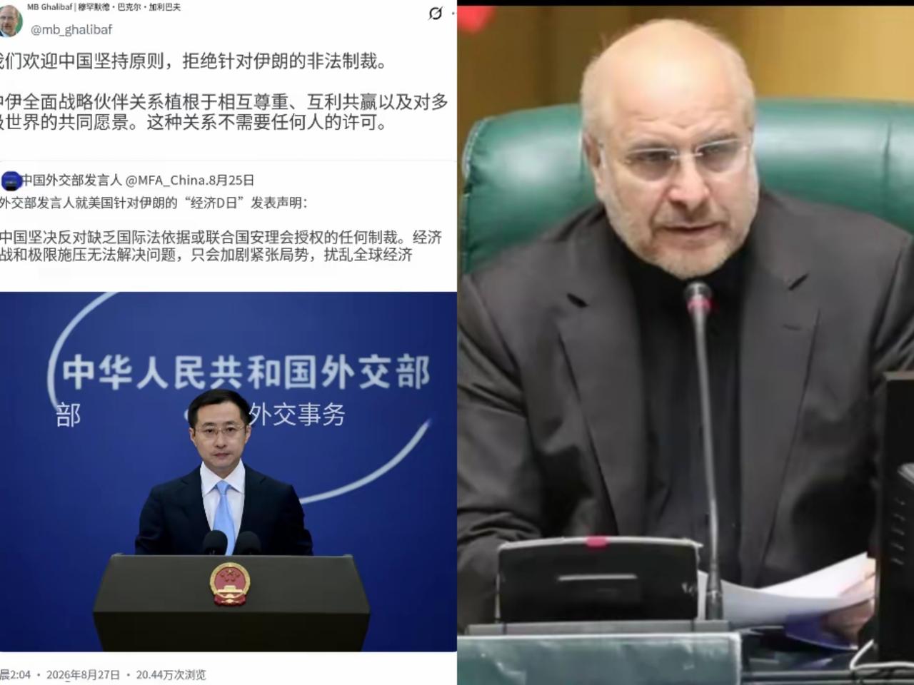伊朗议会议长卡利巴夫今天（北京时间8月27日）在转发中国外交部发言人拒绝美国敦促