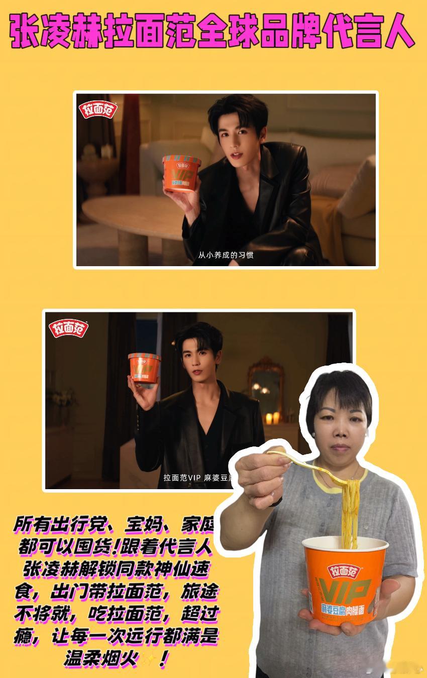 张凌赫拉面范全球品牌代言人张凌赫与你解锁超过瘾VIP新品   哇塞超过瘾💖姐妹