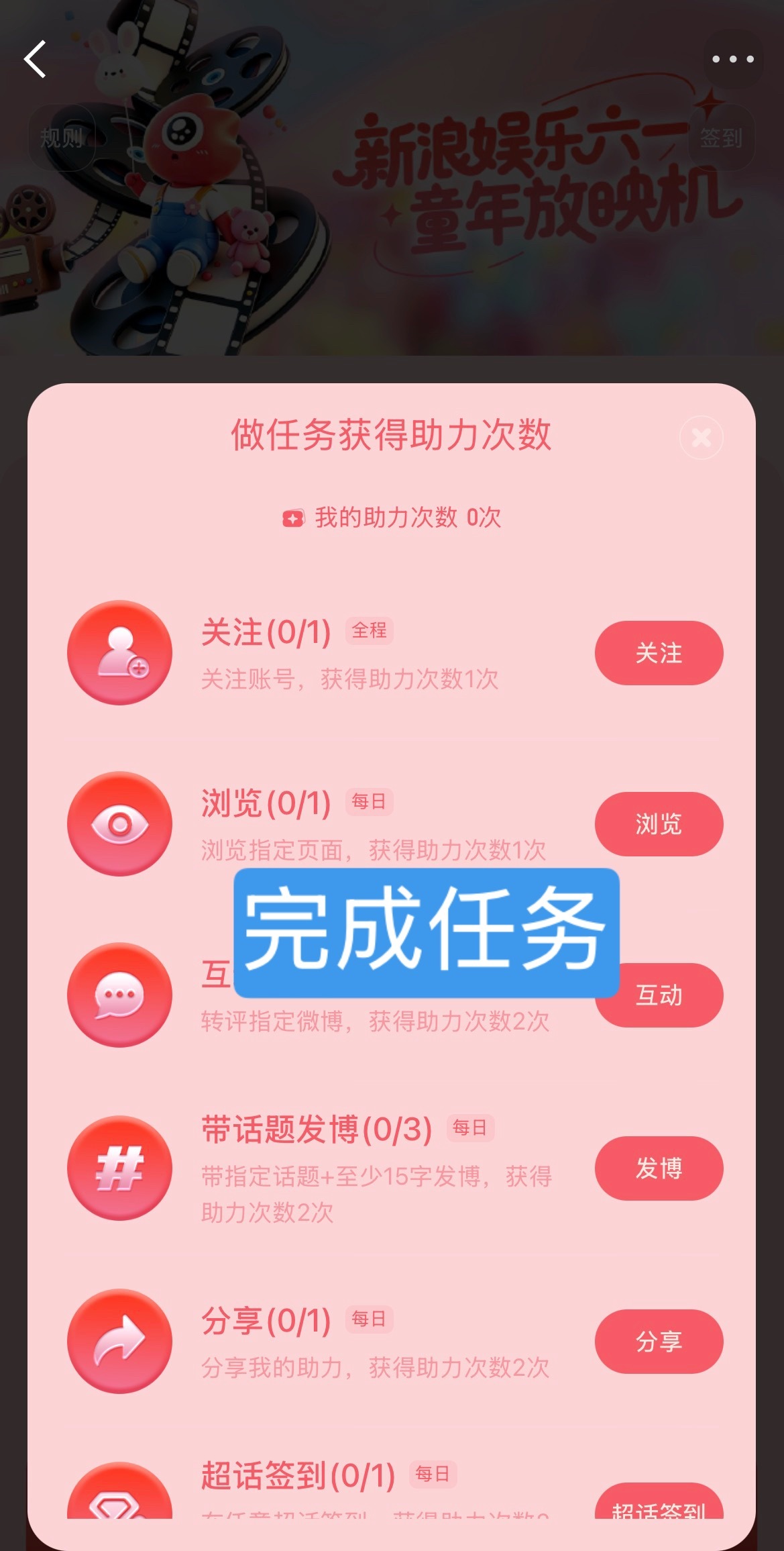 大家来做一下这个，前三可以有背景图展示新浪娱乐六一童年放映机
