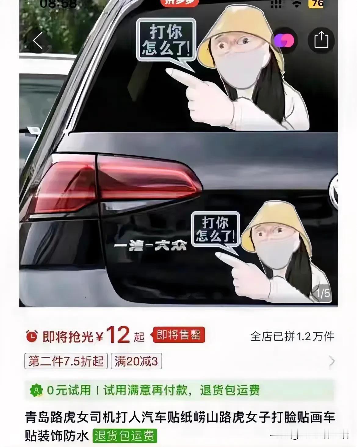 厉害了
商家果然处处都是商机
12元一张贴
青岛火了
有人看热闹
有人看商机
大
