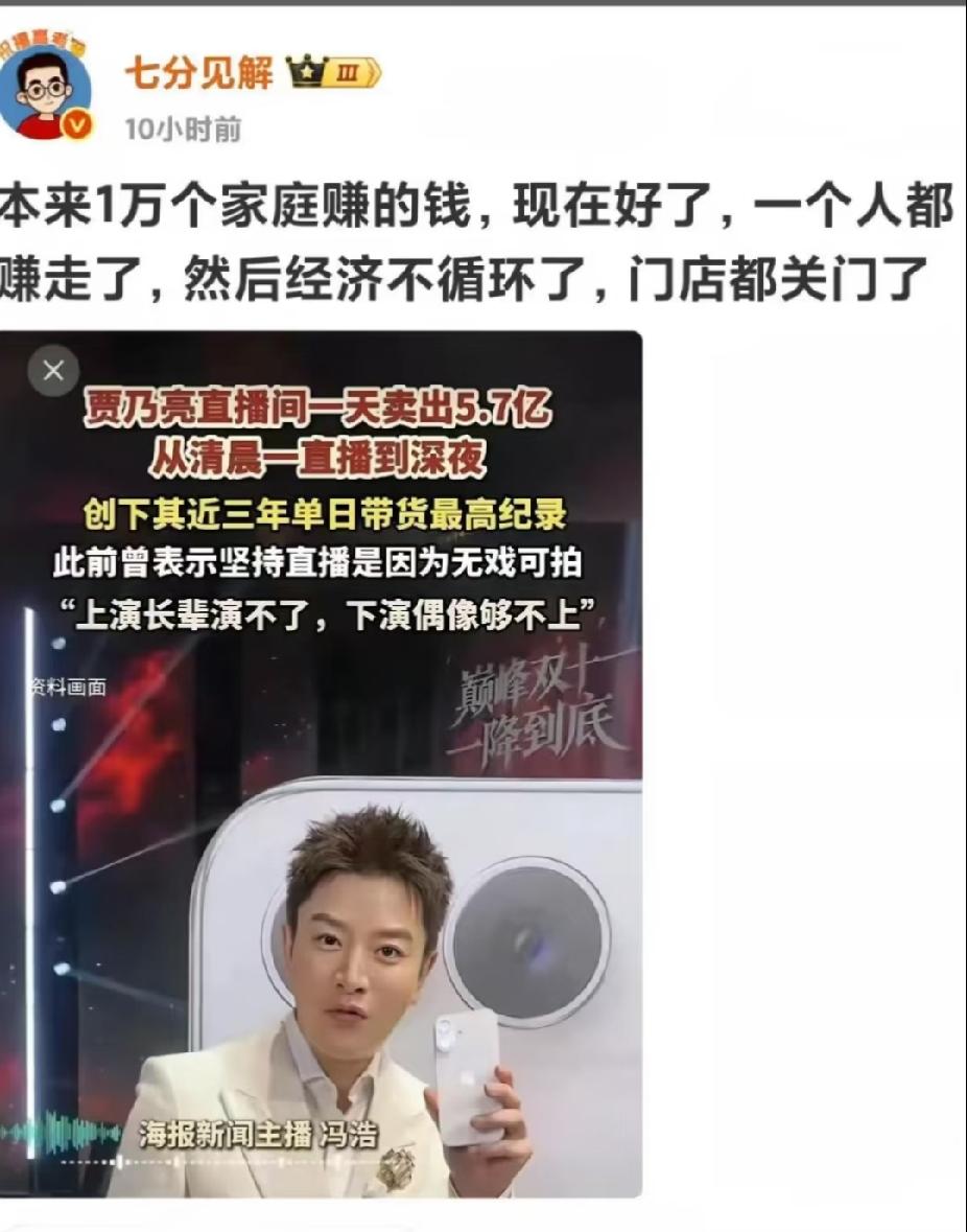 怪不得实体店关门多，
原因找到了，
不是因为店面房租贵，也不是质量不好，而是直播
