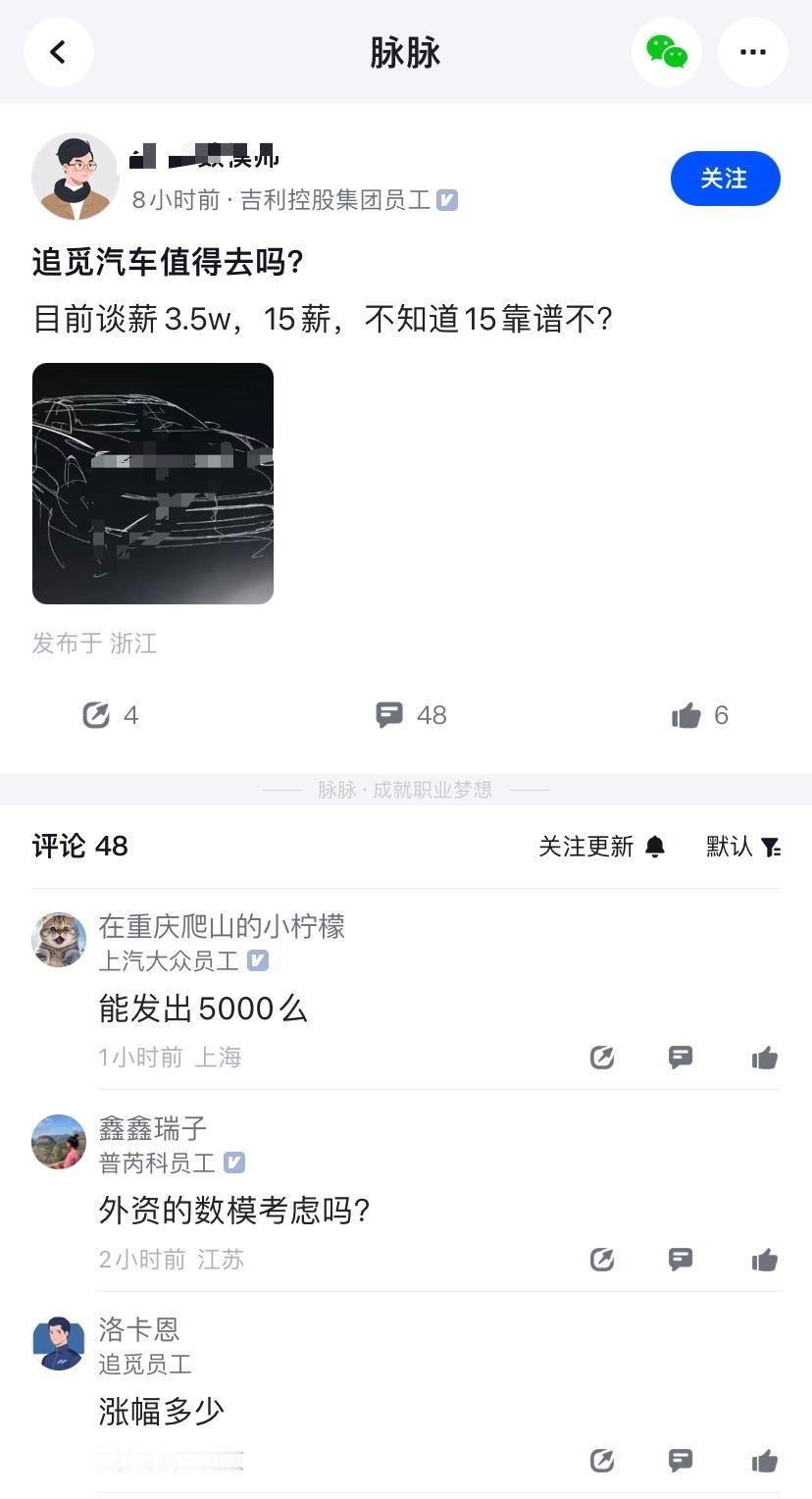 追觅汽车算大手笔招聘吗？吉利7岗，主任工程师，给出月薪3.5w，15薪的待遇。
