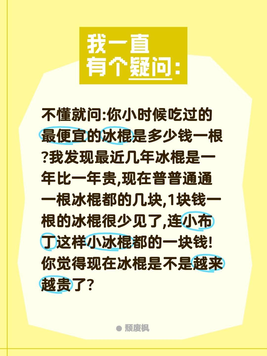 为何冰棍一年年越来越贵?不懂就问:你小时候吃过的最便宜的冰棍是多少钱一根?我发现