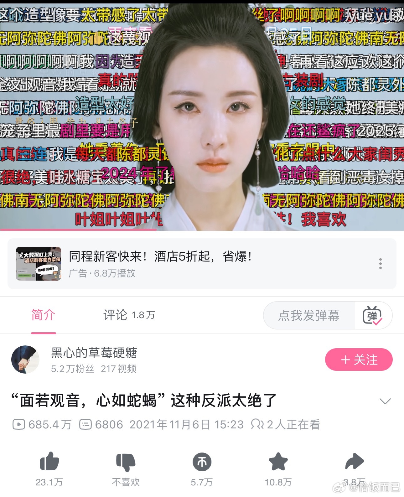 其实叶冰裳不能说是掀桌，其他掀桌咖至少原本就在桌上。这个角色早在剧播前就被踢下桌