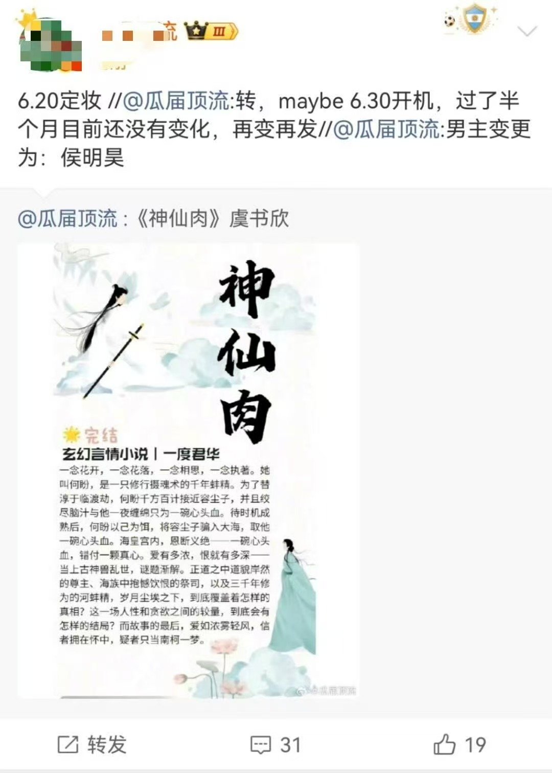 神仙肉6.20定妆神仙肉定妆神仙肉要定妆了