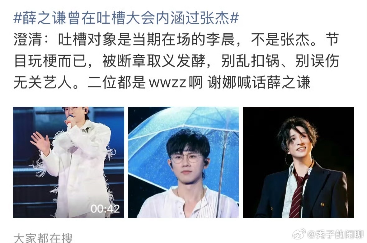 曝薛之谦吐槽对象是当期在场的李晨谢娜被张杰唯粉骂了这么多年没反击过我真的是服了 